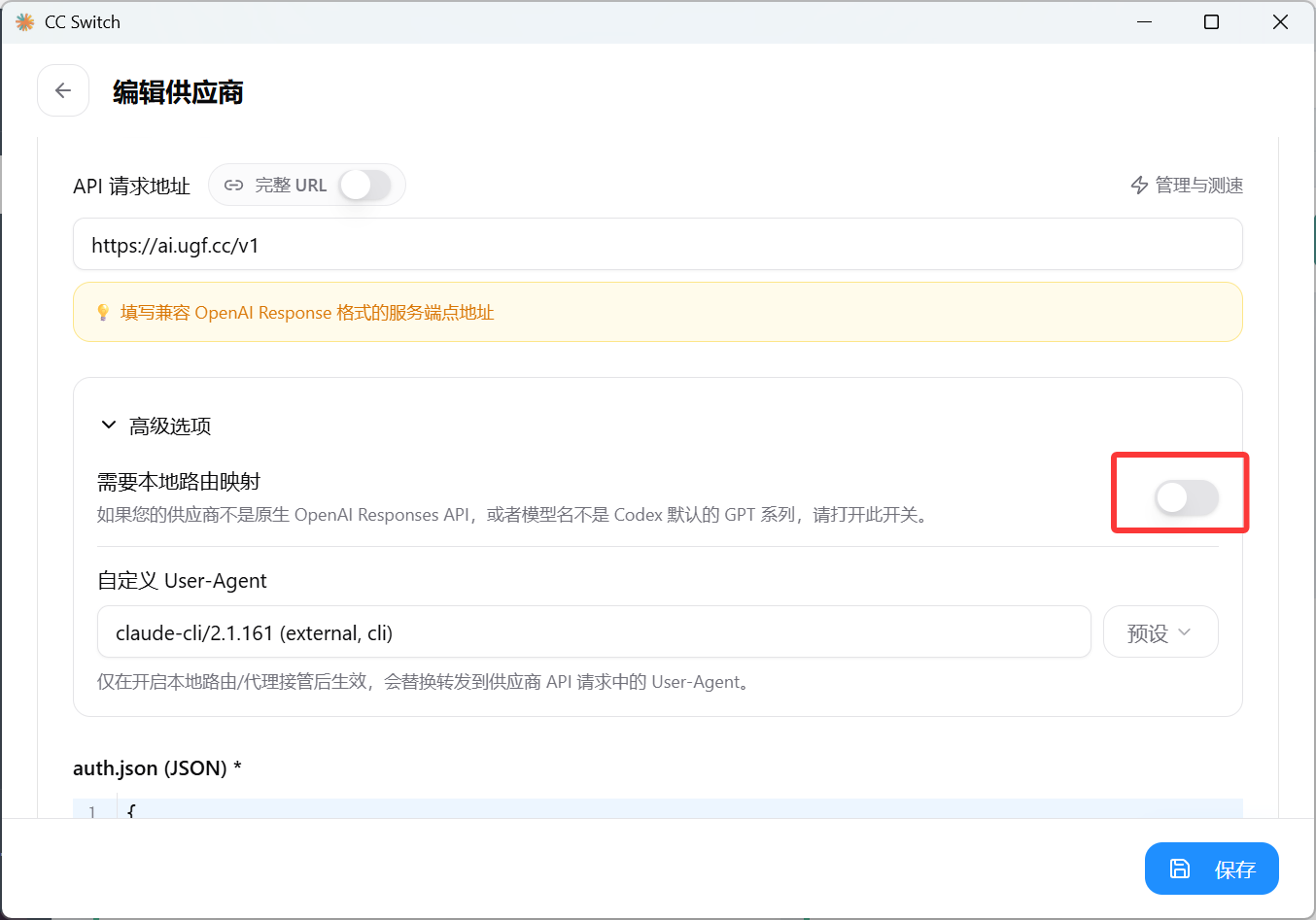 ccSwitch 本地路由开启截图