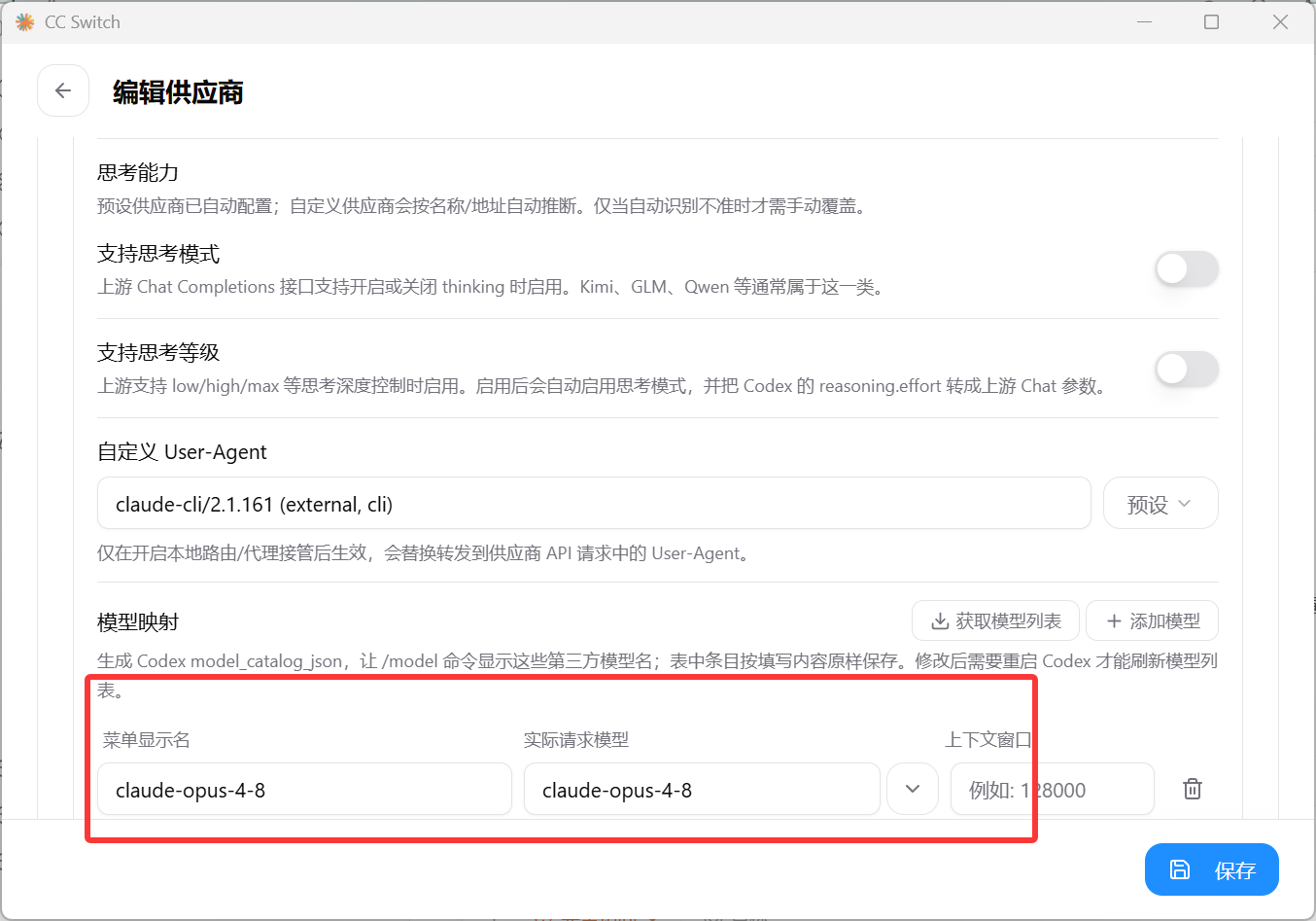 ccSwitch 模型映射配置截图